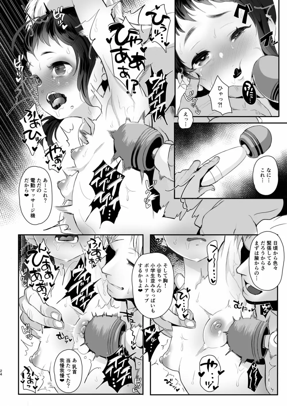 高校生から始めるメス犬教育 - page24