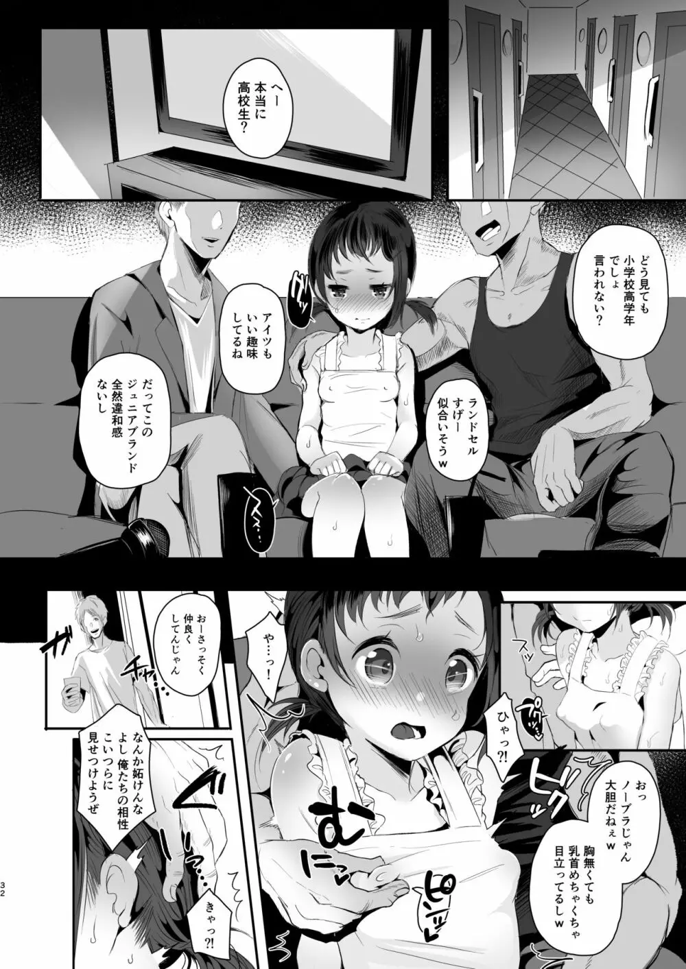 高校生から始めるメス犬教育 - page32