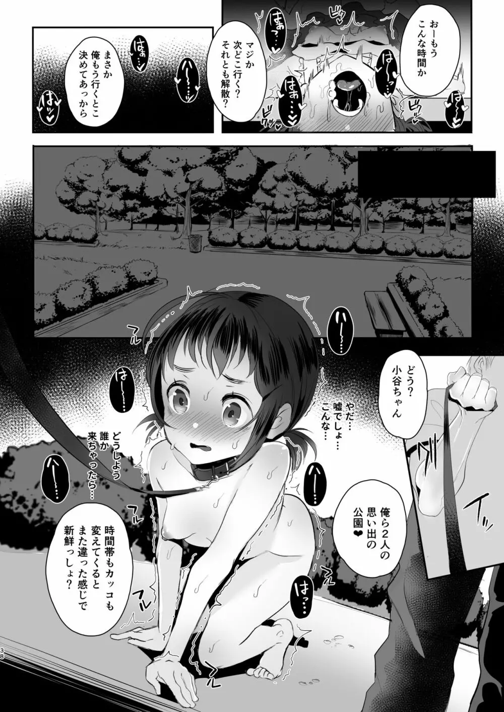 高校生から始めるメス犬教育 - page38