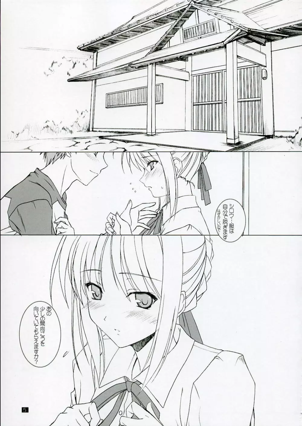 ぷるぷにセイバ～さん - page4