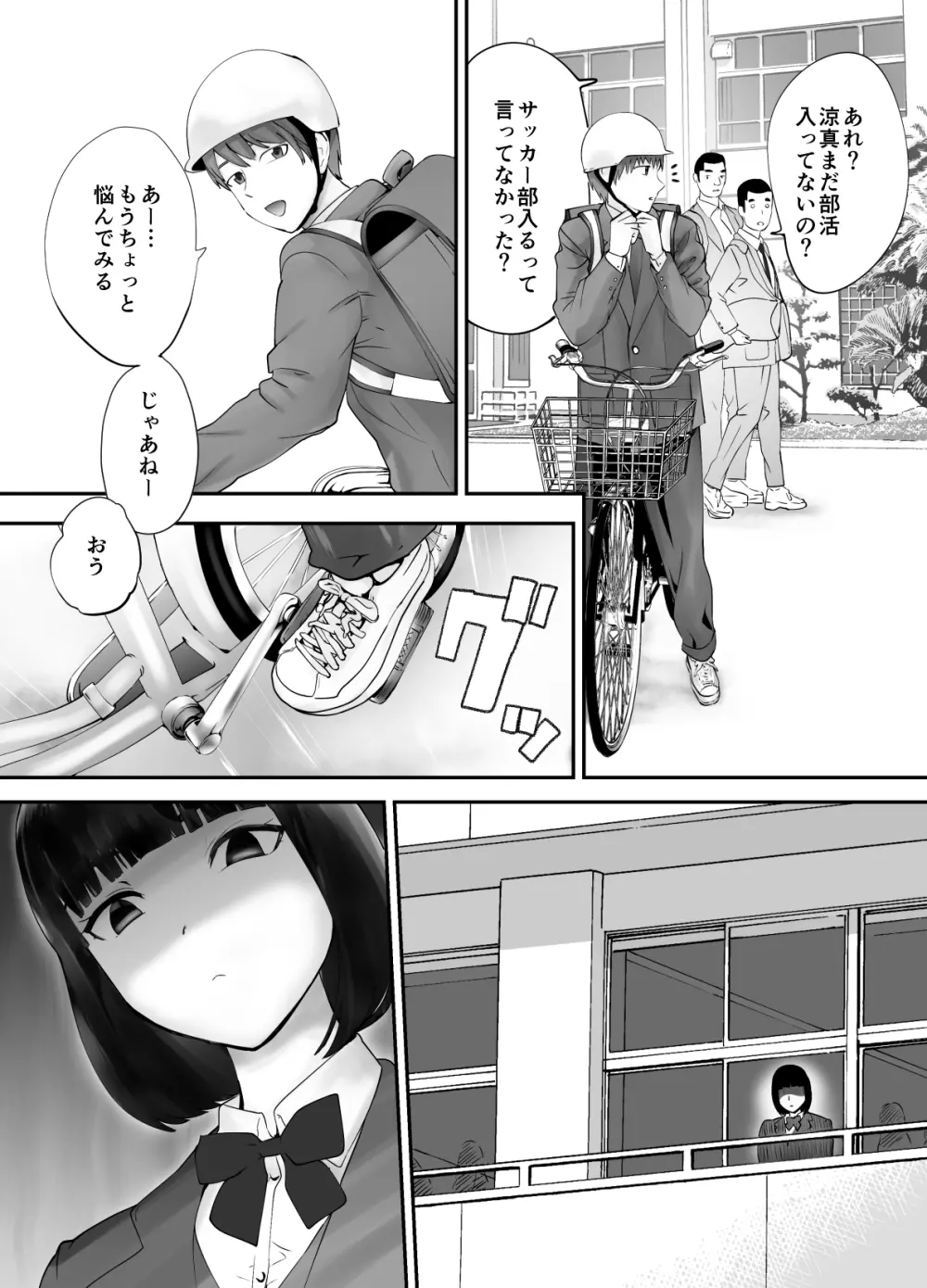 幼なじみがママとヤっています。3 - page2