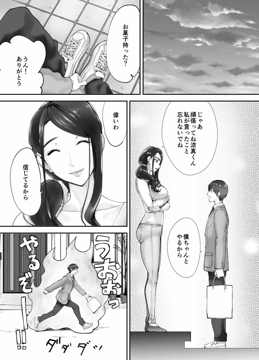 幼なじみがママとヤっています。3 - page29