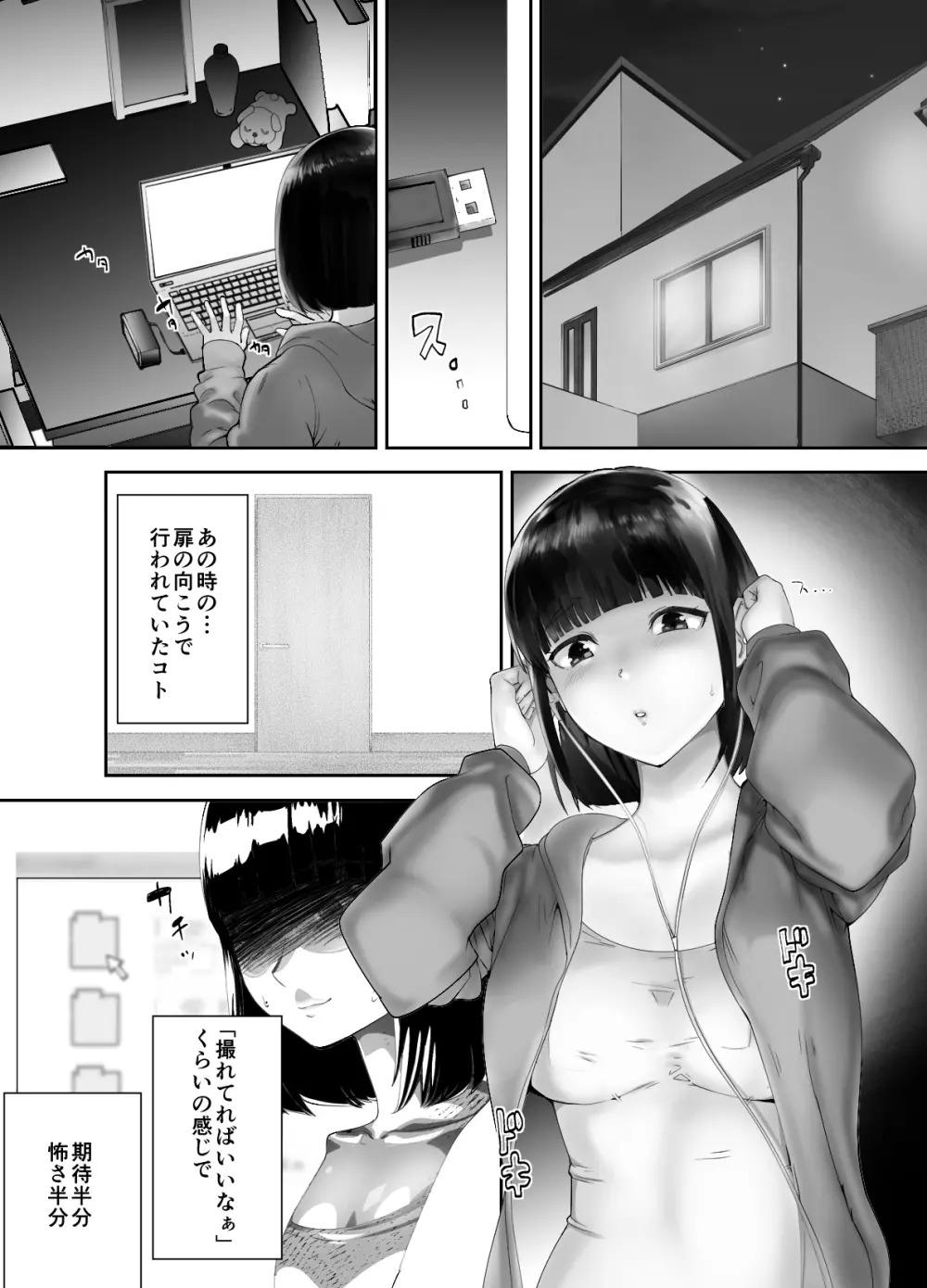 幼なじみがママとヤっています。3 - page32