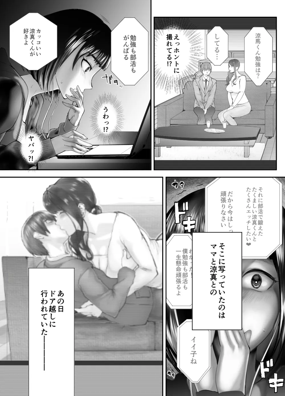 幼なじみがママとヤっています。3 - page33