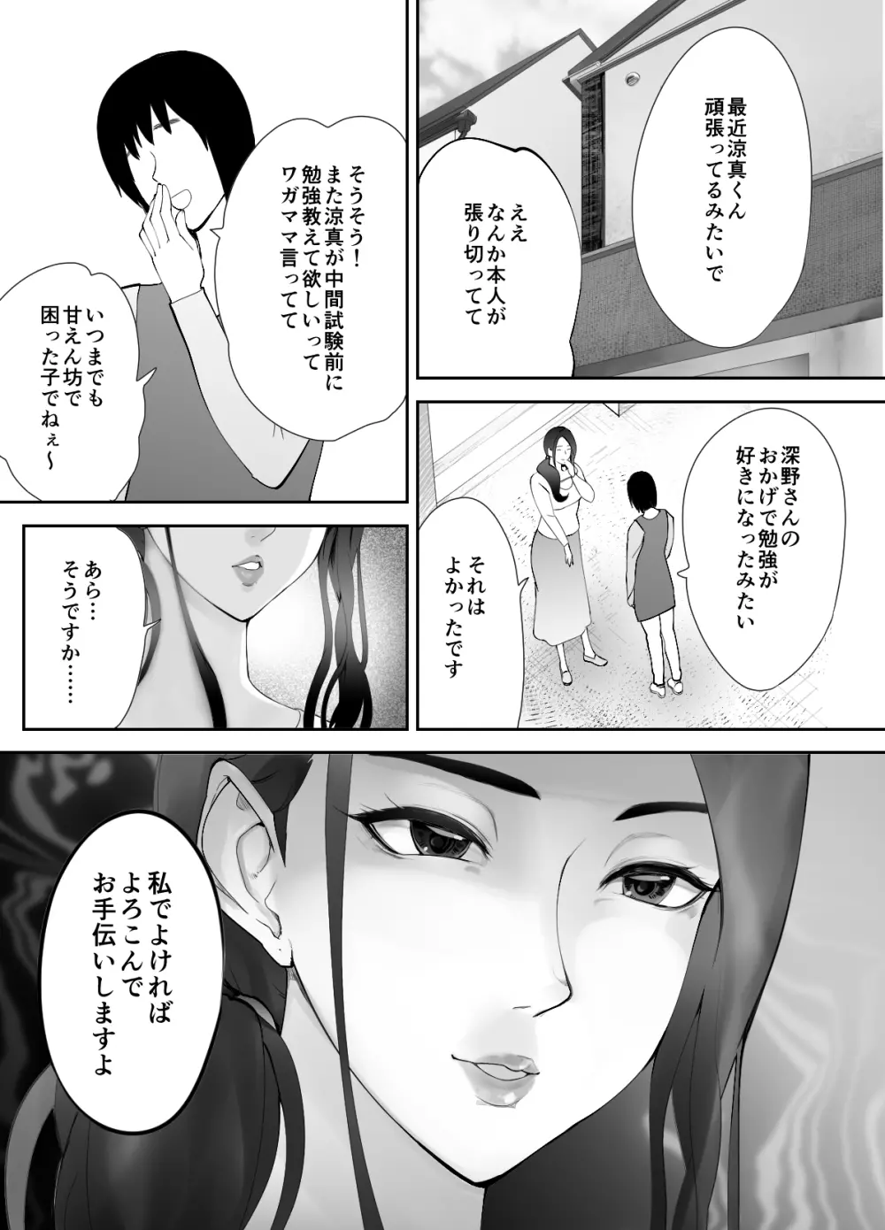 幼なじみがママとヤっています。3 - page38