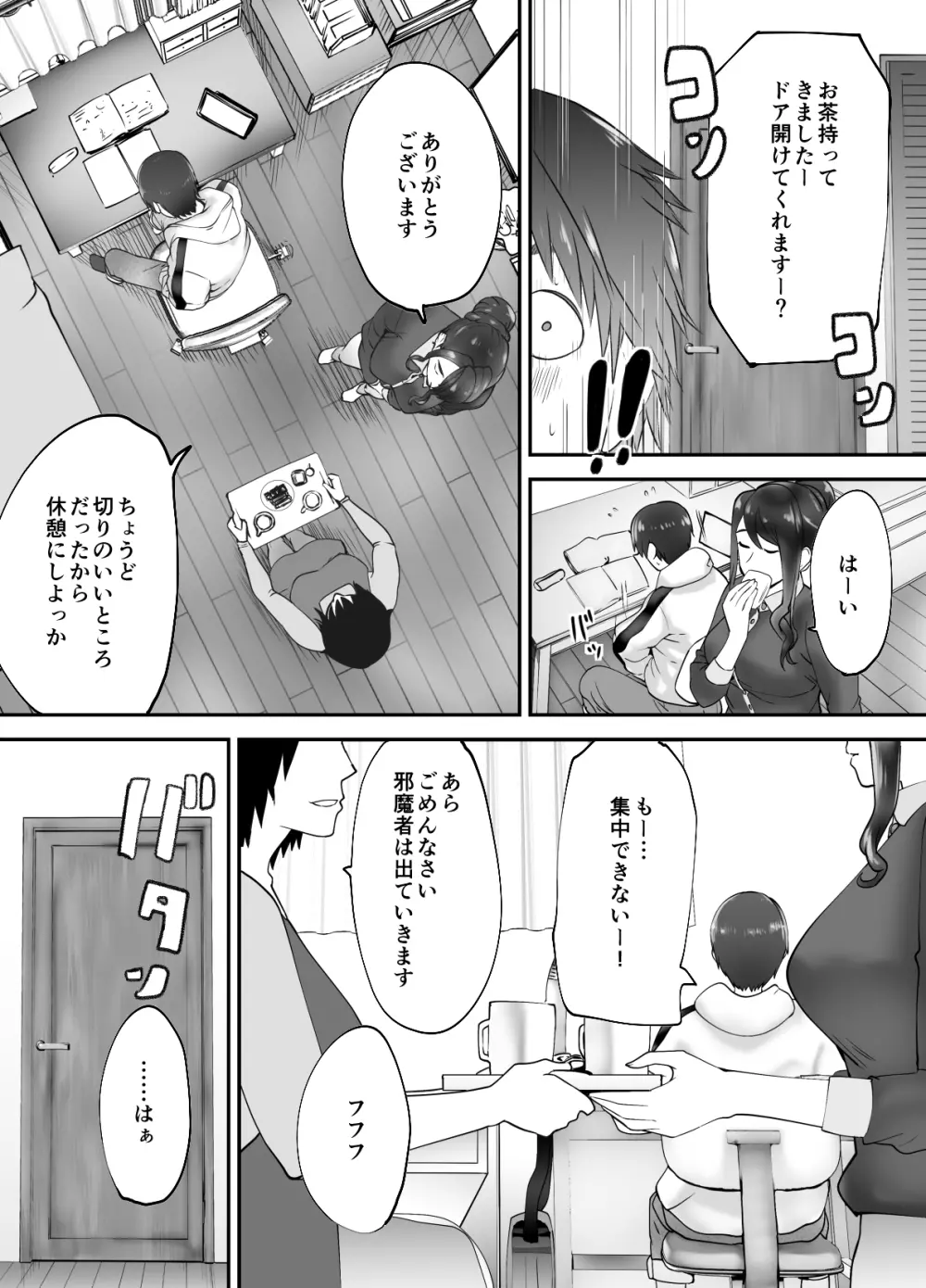 幼なじみがママとヤっています。3 - page47