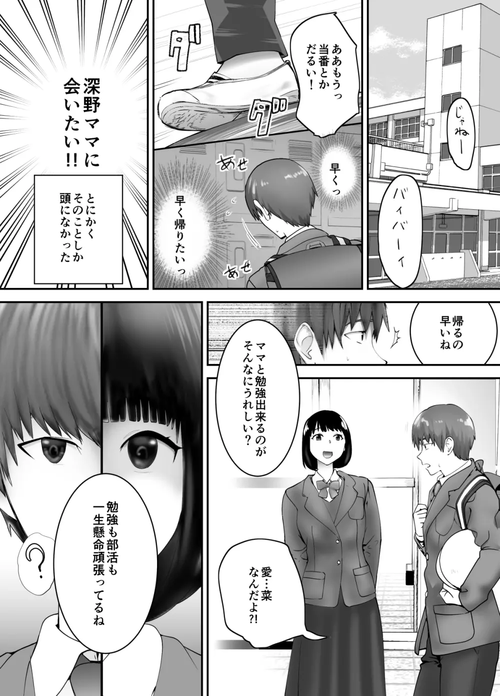 幼なじみがママとヤっています。3 - page49