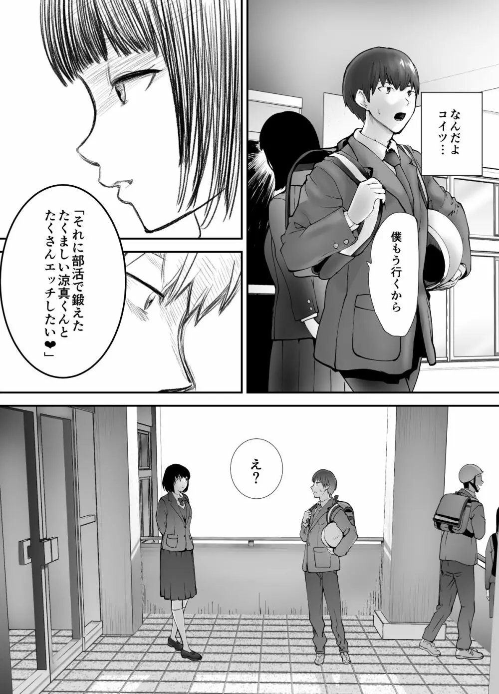 幼なじみがママとヤっています。3 - page50