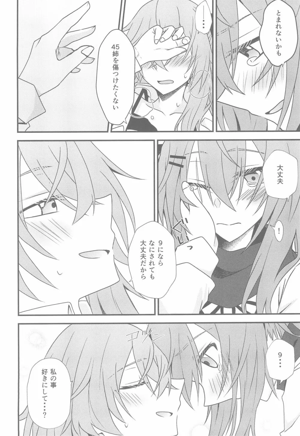 言葉にできない - page20