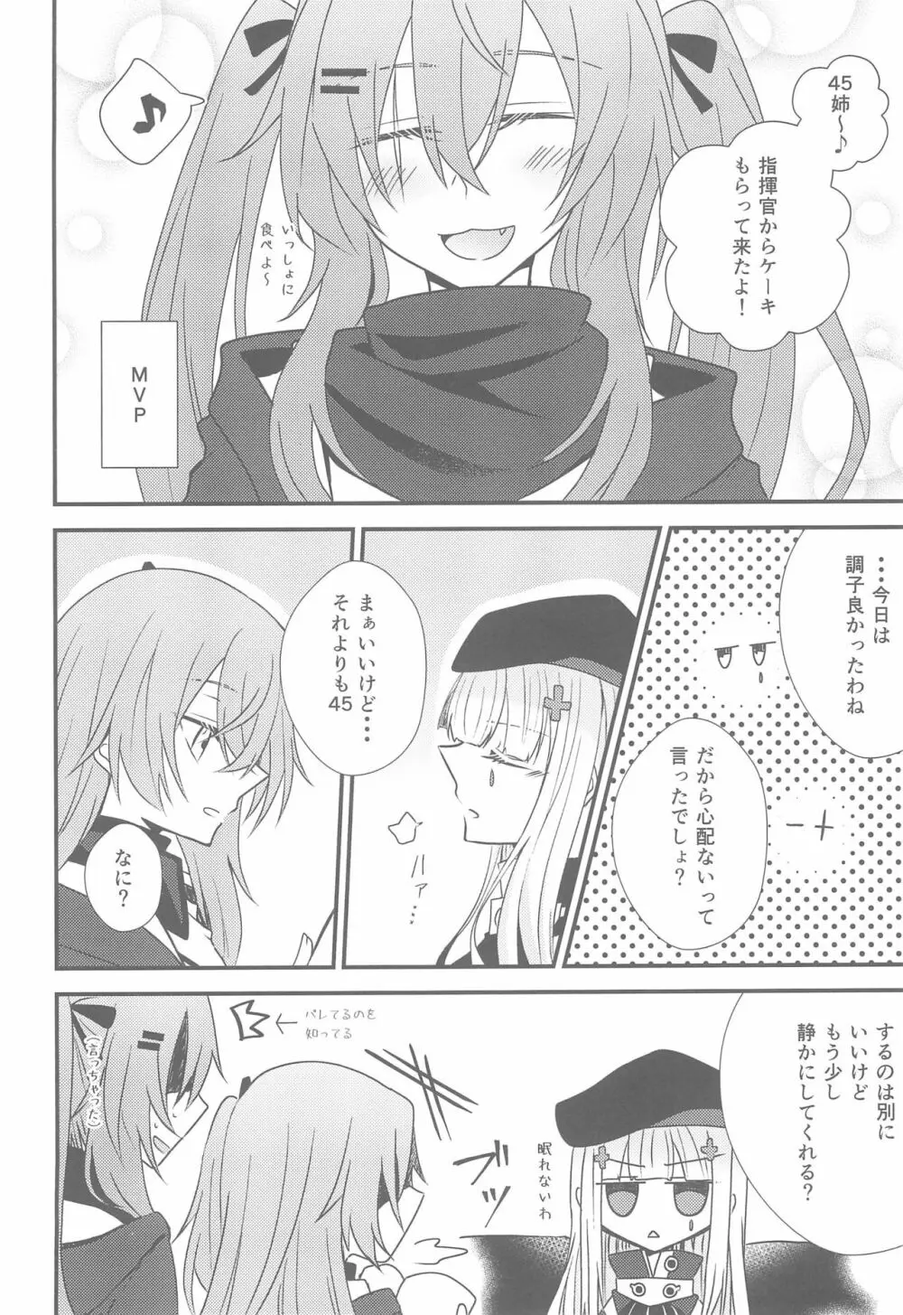 言葉にできない - page28