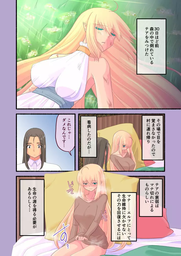 エルフとヤりまくるお話。 - page4