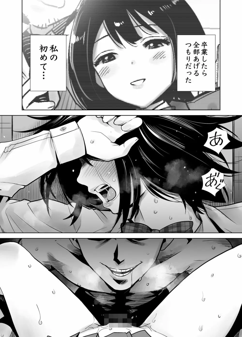 冬ノケダモノ - page26