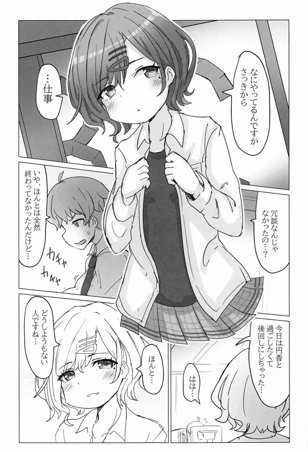 樋口と事務所でHする本 - page12