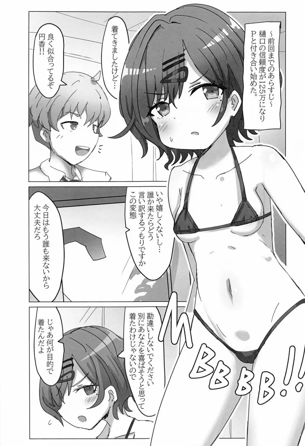 樋口と事務所でHする本 - page2