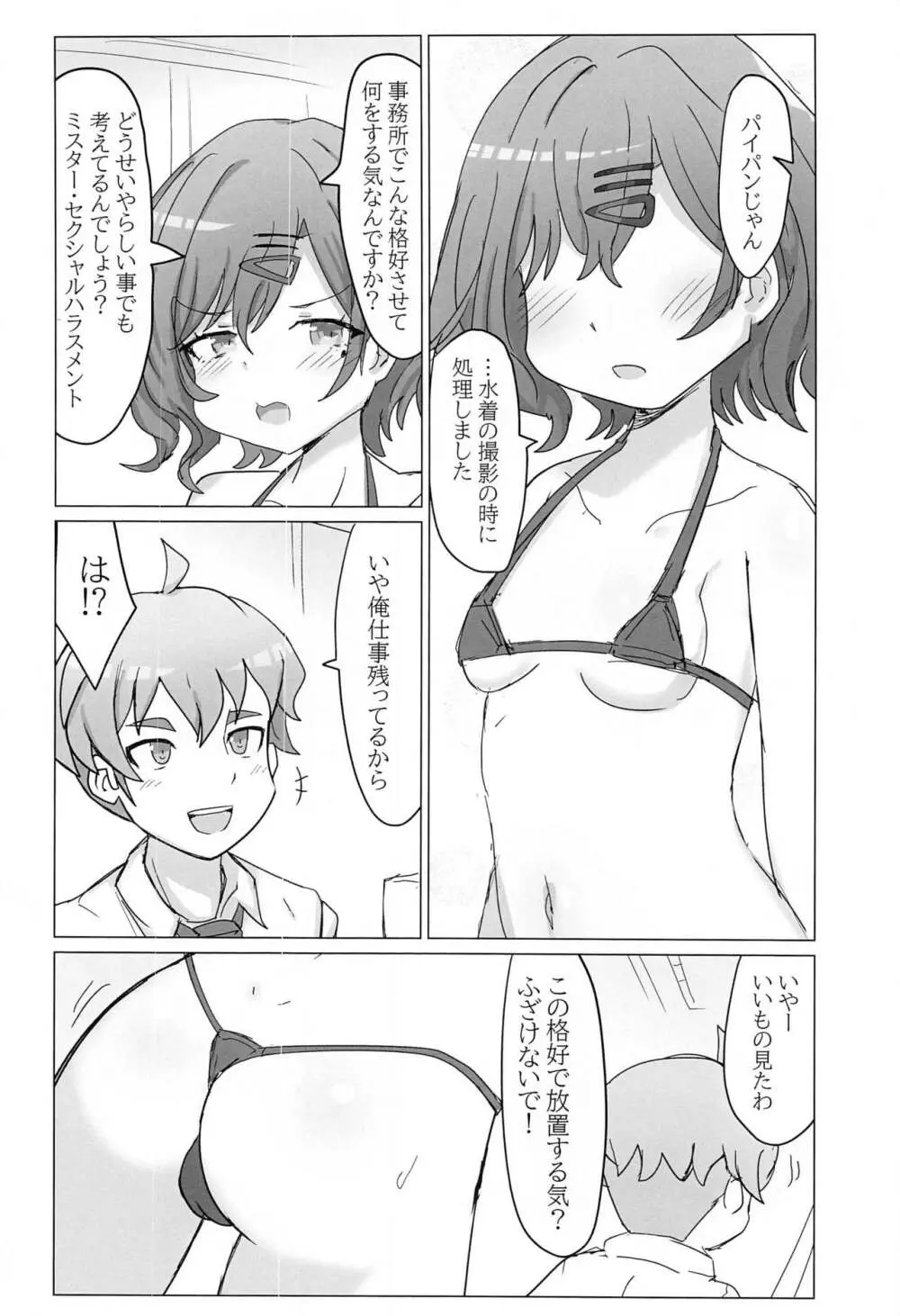 樋口と事務所でHする本 - page3