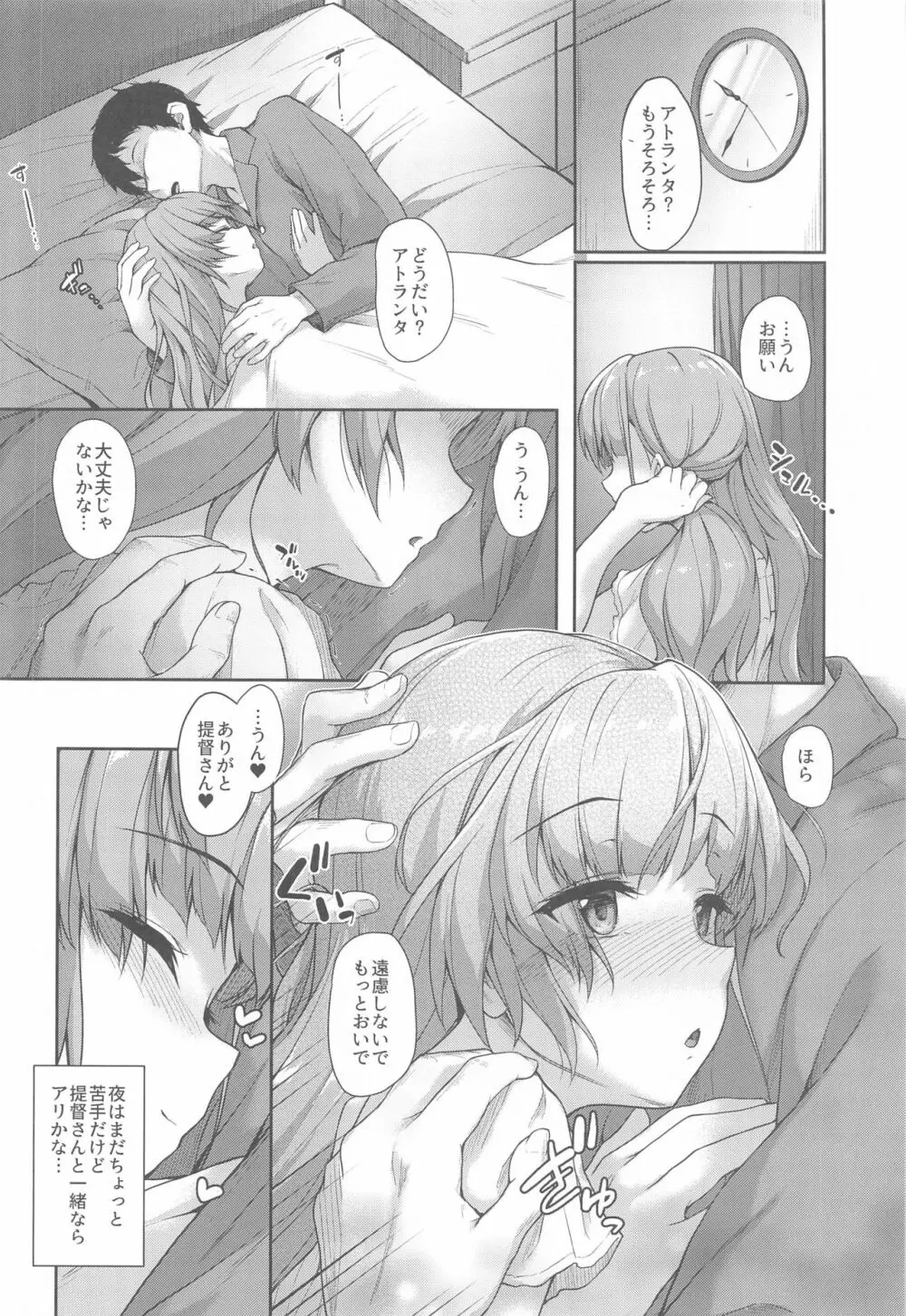 アトランタとの一日を… - page21