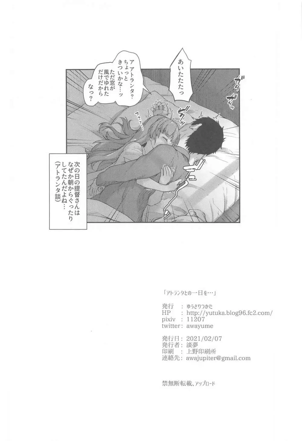 アトランタとの一日を… - page25