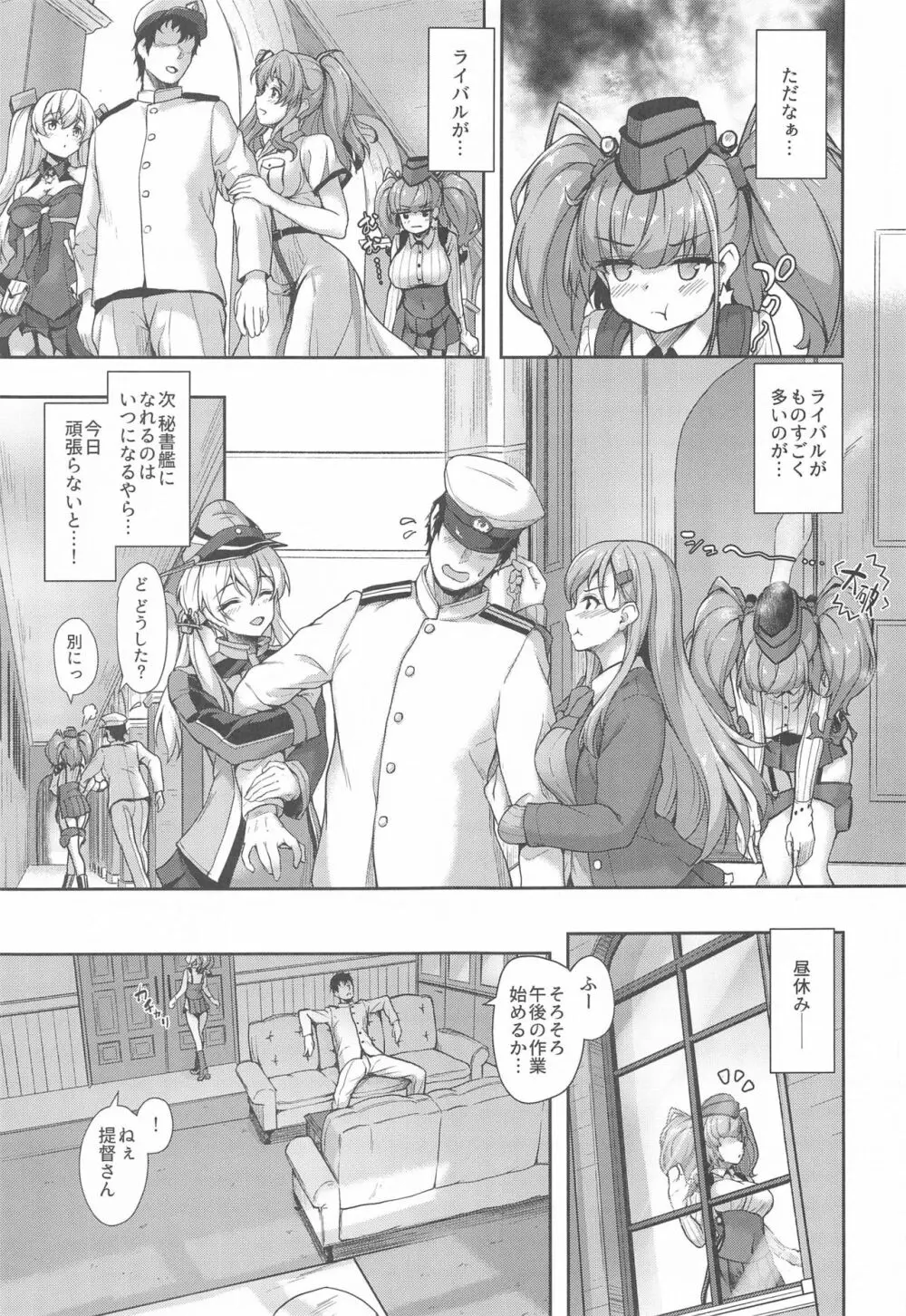 アトランタとの一日を… - page8