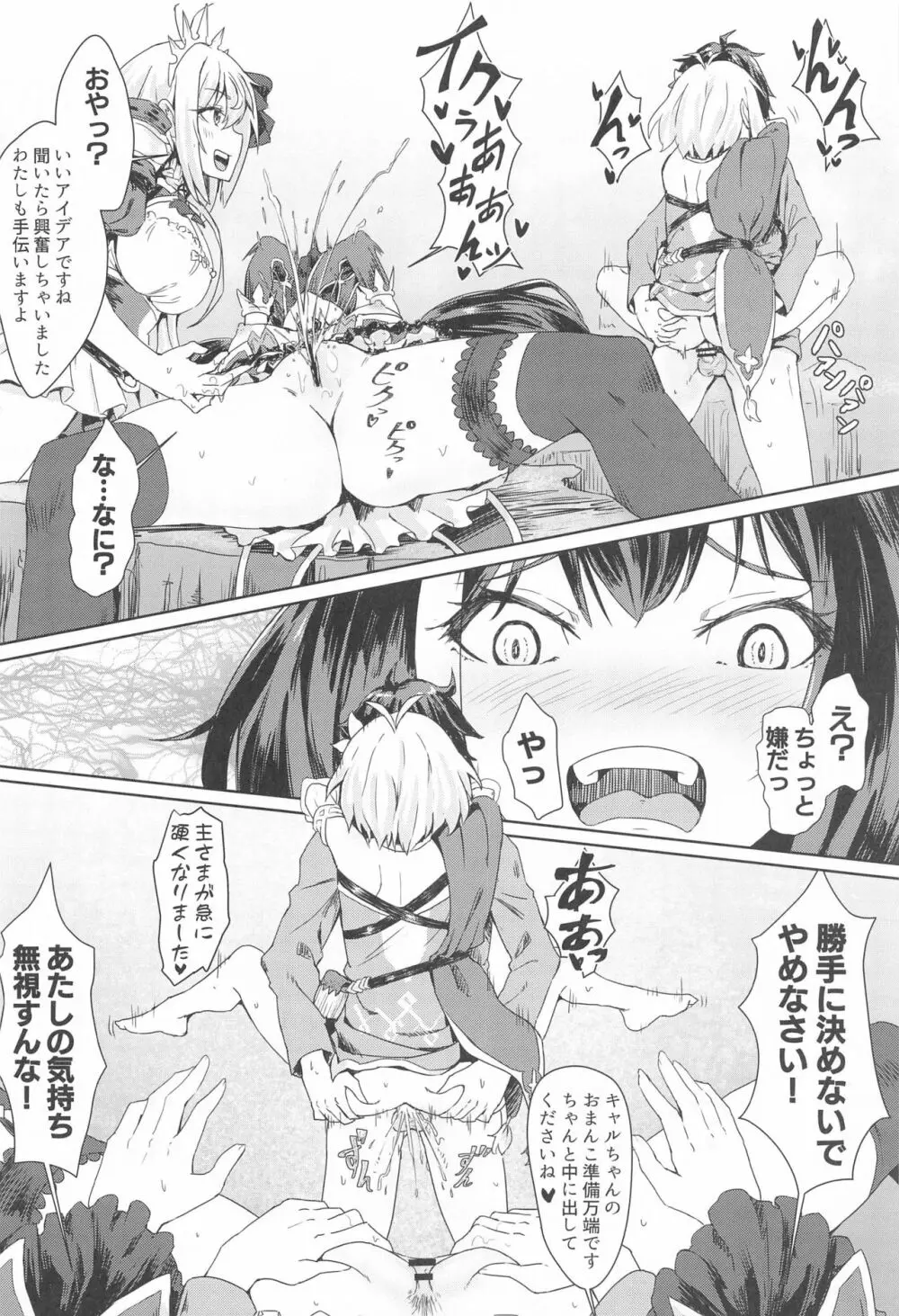 美食殿の楽しい秘境大冒険♡ - page11