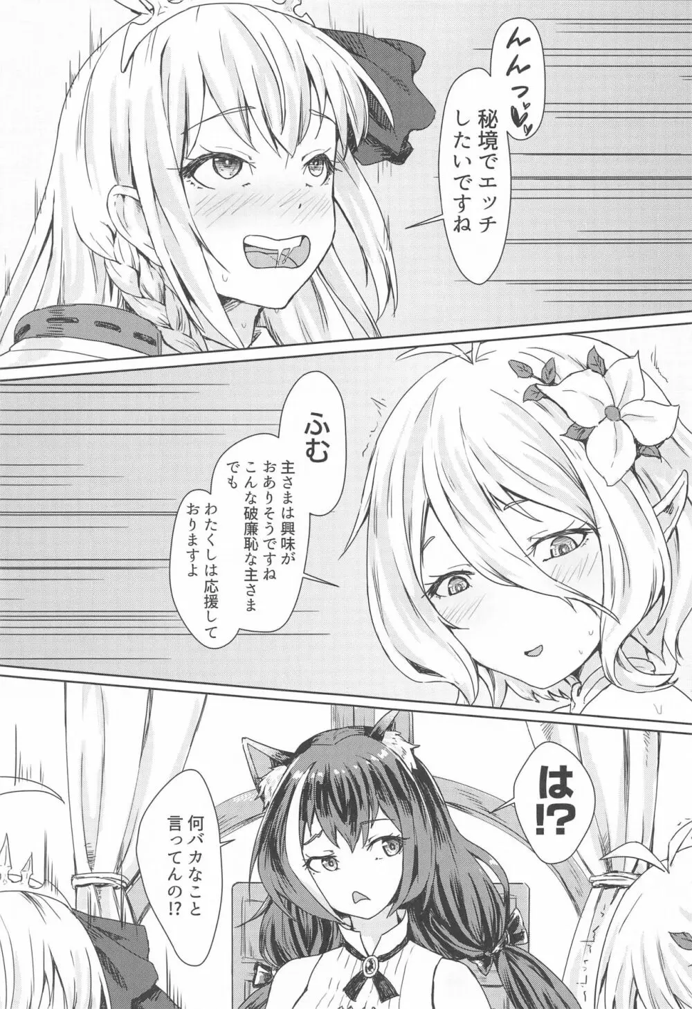 美食殿の楽しい秘境大冒険♡ - page2