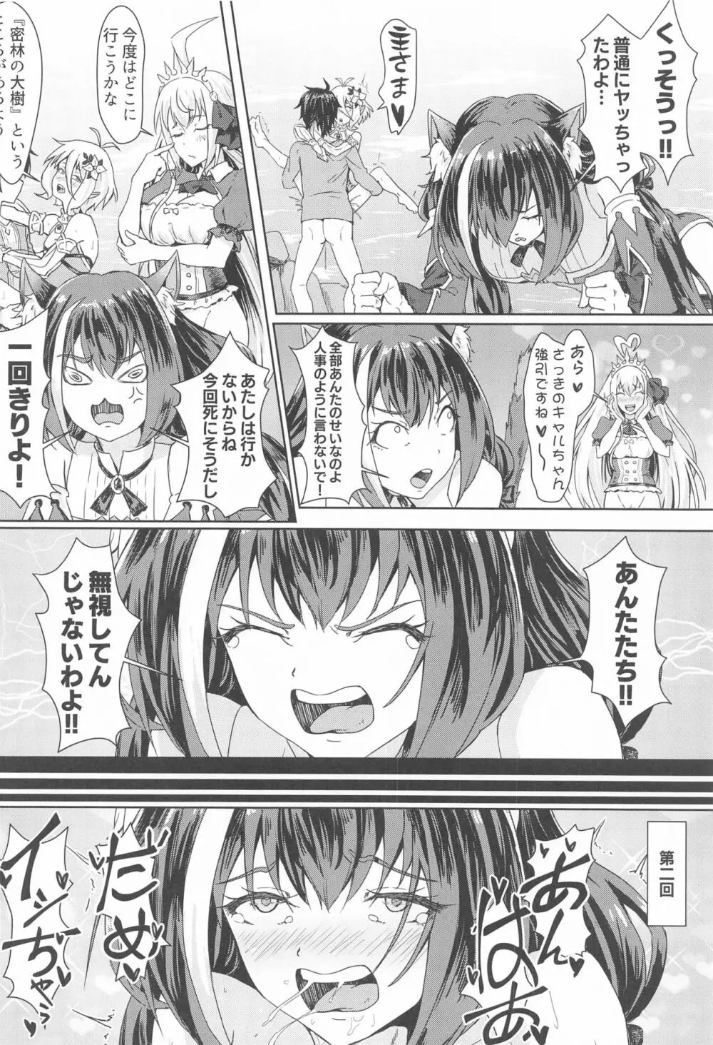 美食殿の楽しい秘境大冒険♡ - page21