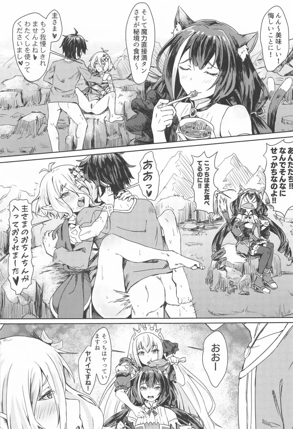 美食殿の楽しい秘境大冒険♡ - page8