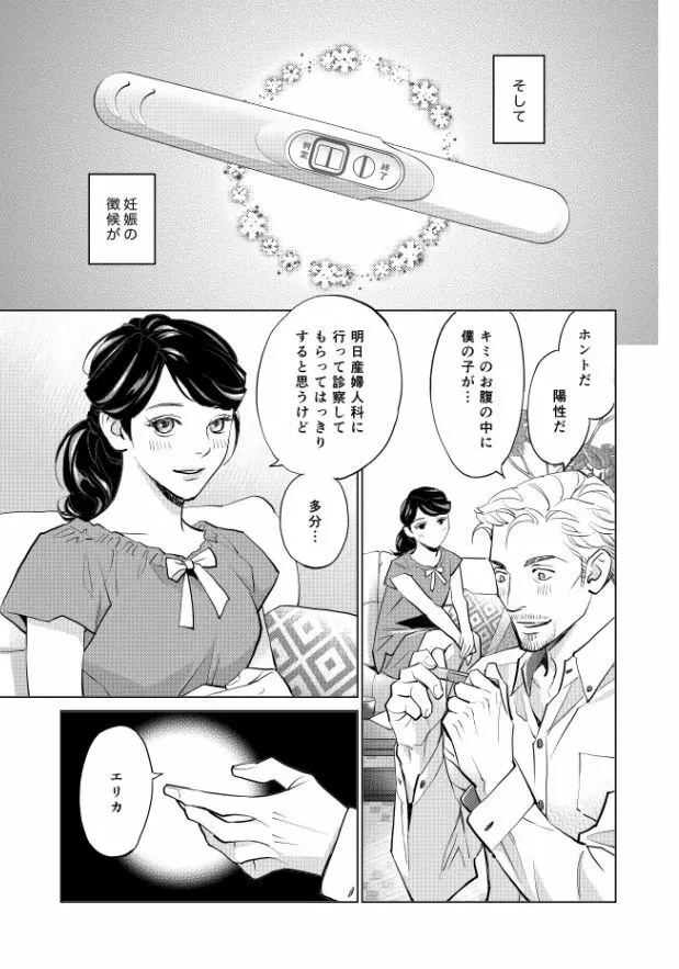 妄想ノンストップ - page5