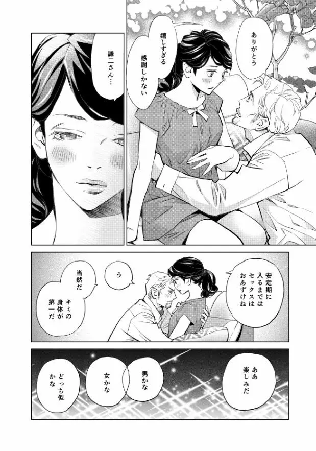 妄想ノンストップ - page6