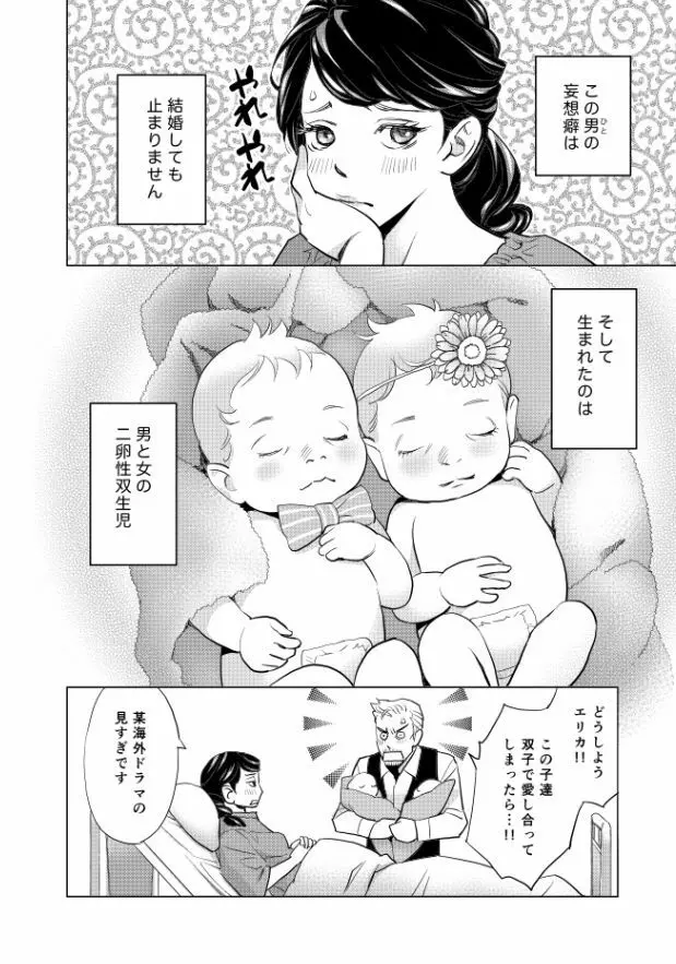 妄想ノンストップ - page8