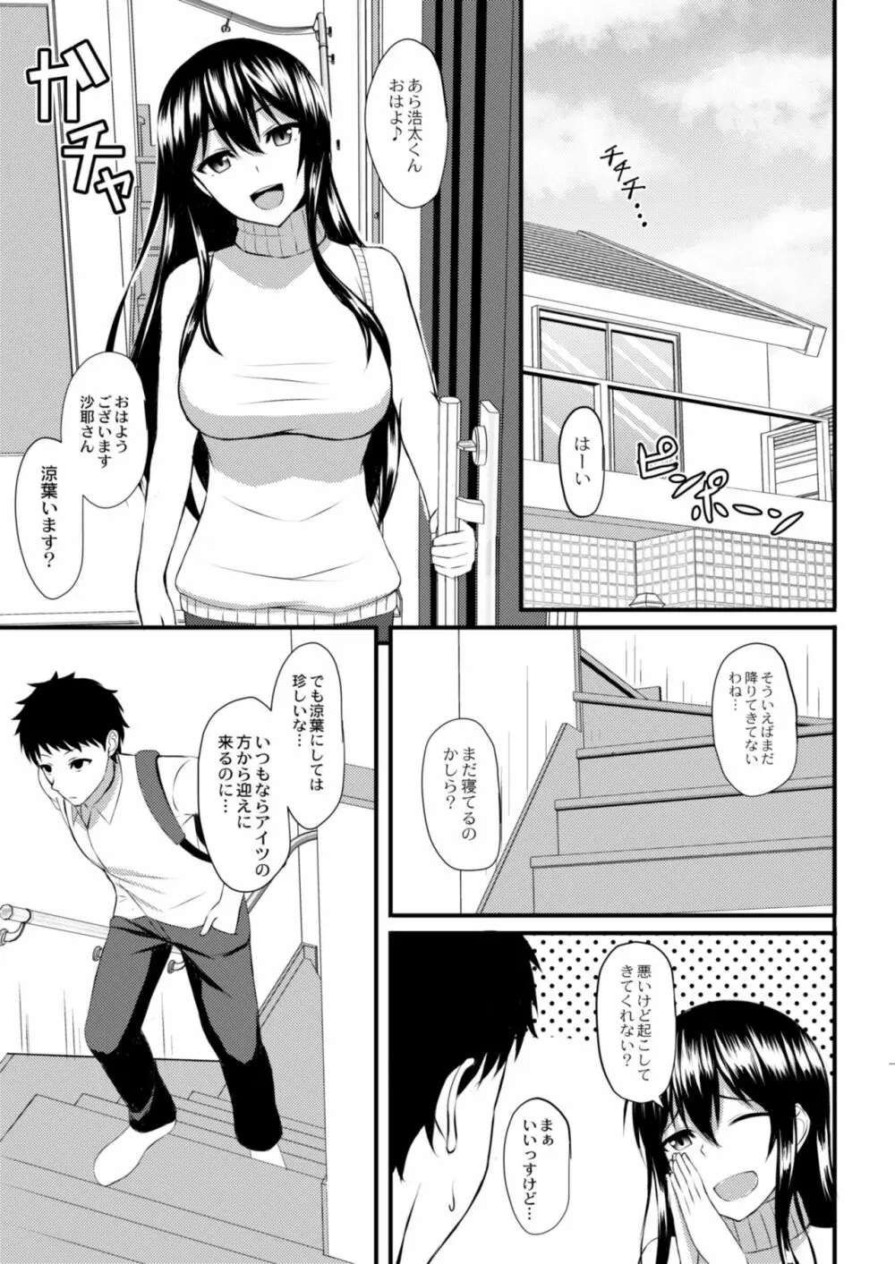 サキュバスになっちゃった - page2