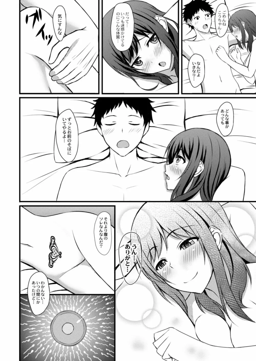 サキュバスになっちゃった - page27