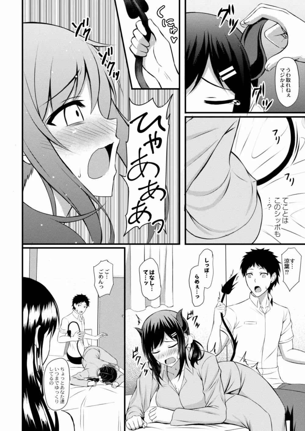 サキュバスになっちゃった - page5