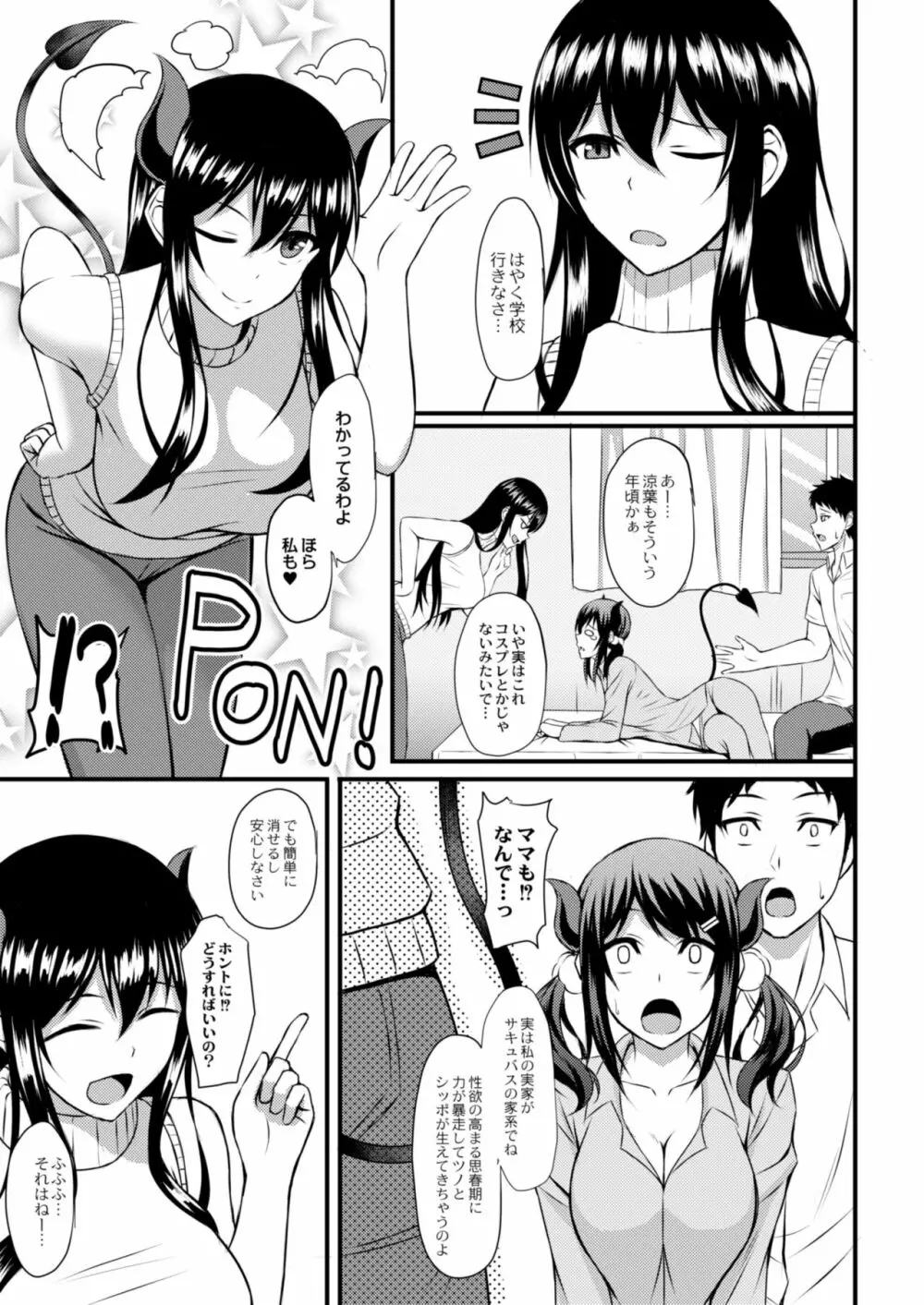 サキュバスになっちゃった - page6