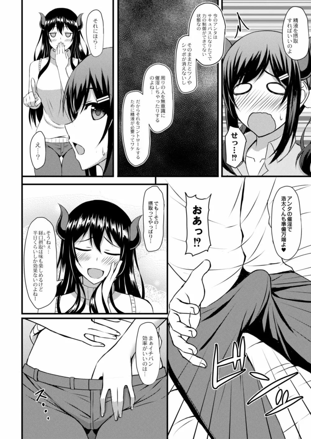 サキュバスになっちゃった - page7