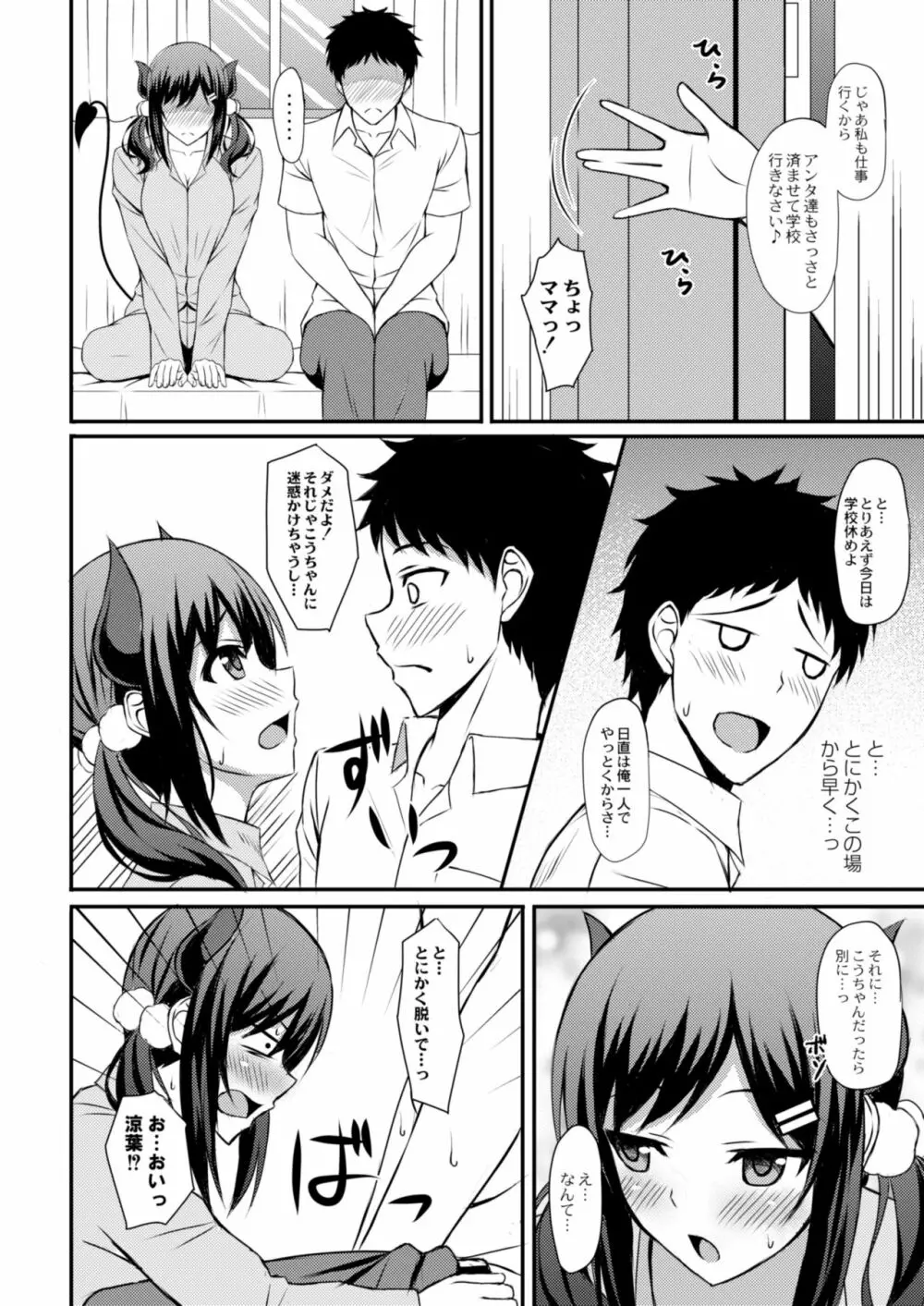 サキュバスになっちゃった - page9