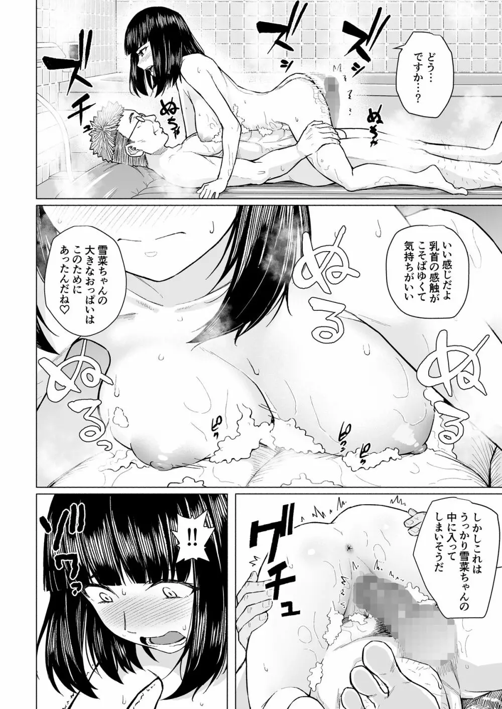 憧れの姉ちゃんは風俗堕ちして親父に抱かれる - page13