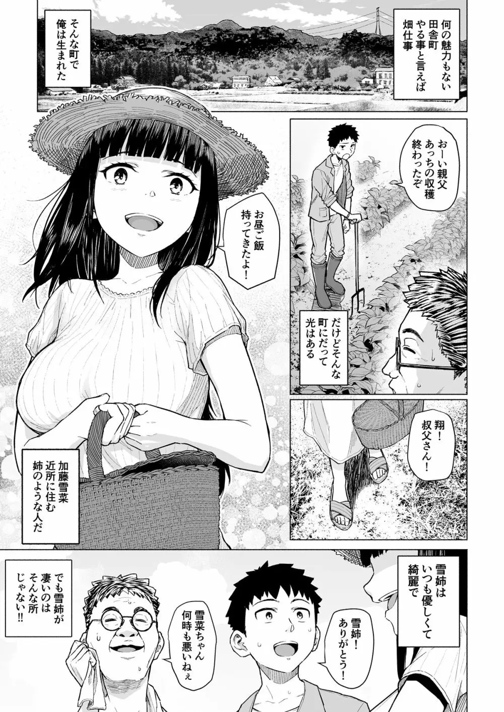 憧れの姉ちゃんは風俗堕ちして親父に抱かれる - page2