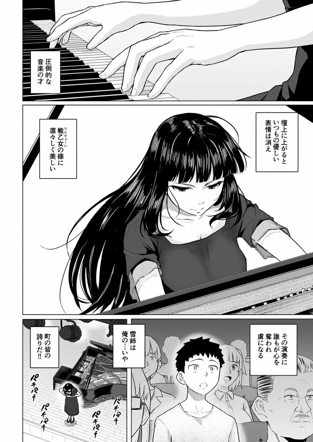 憧れの姉ちゃんは風俗堕ちして親父に抱かれる - page3