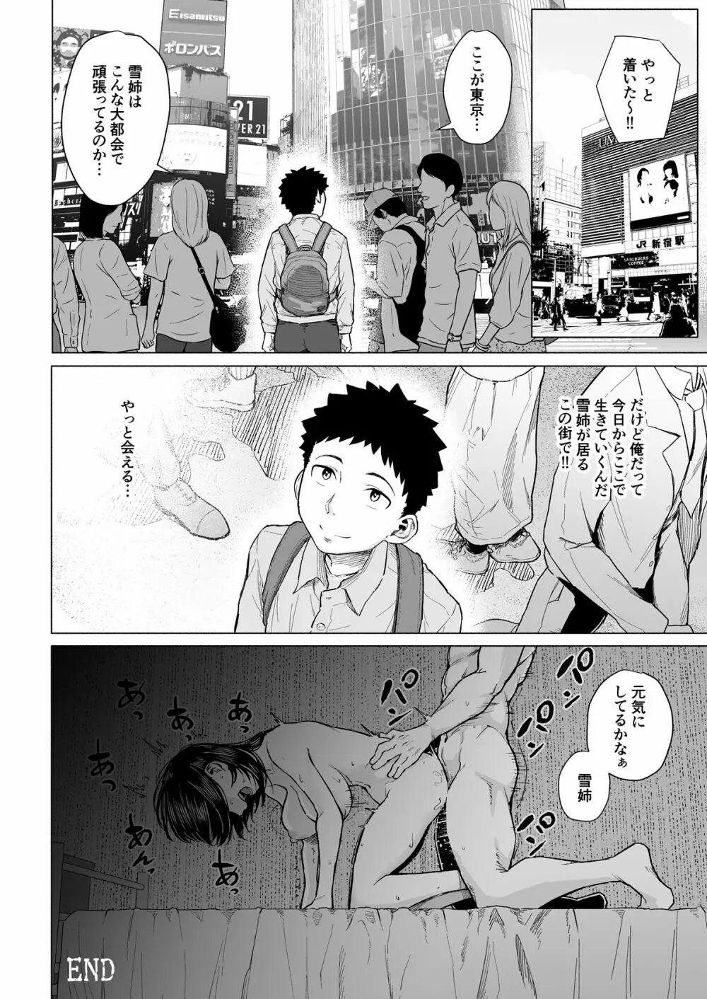 憧れの姉ちゃんは風俗堕ちして親父に抱かれる - page31