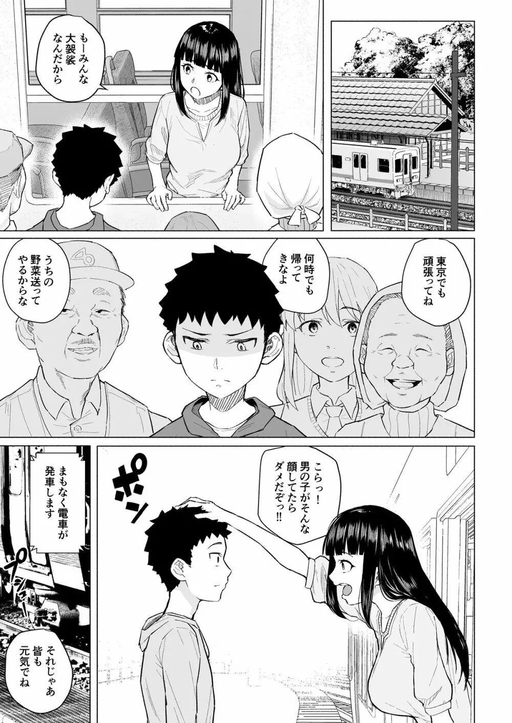 憧れの姉ちゃんは風俗堕ちして親父に抱かれる - page4