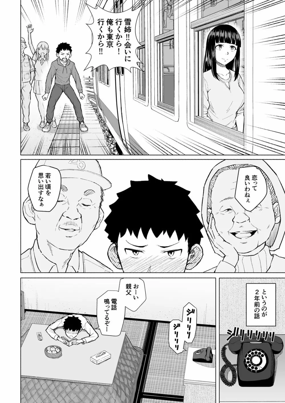 憧れの姉ちゃんは風俗堕ちして親父に抱かれる - page5