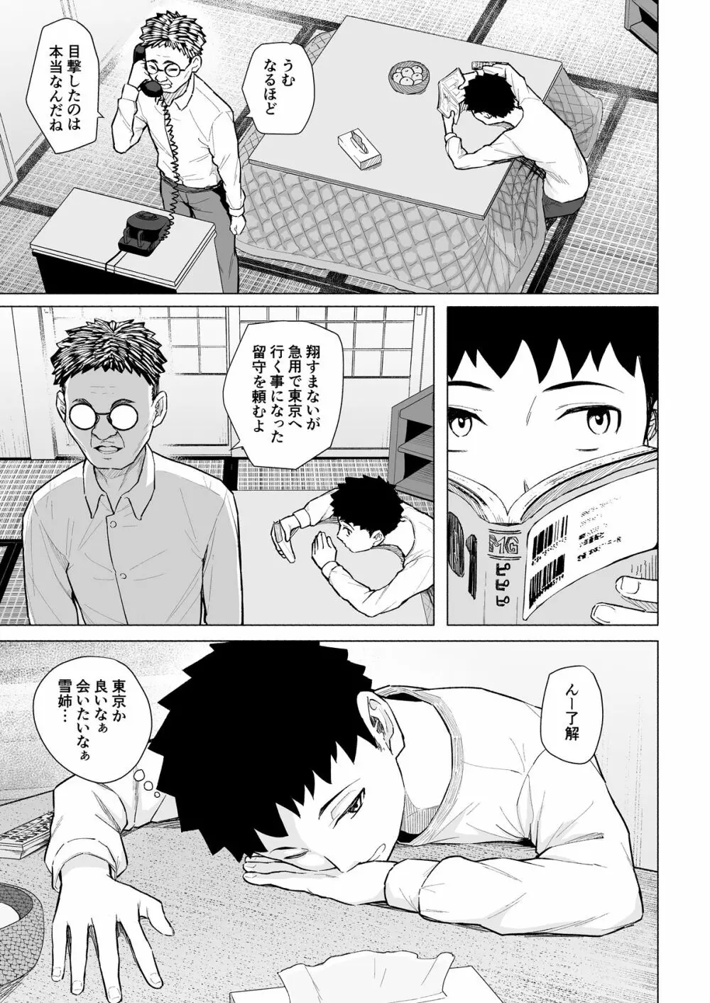 憧れの姉ちゃんは風俗堕ちして親父に抱かれる - page6