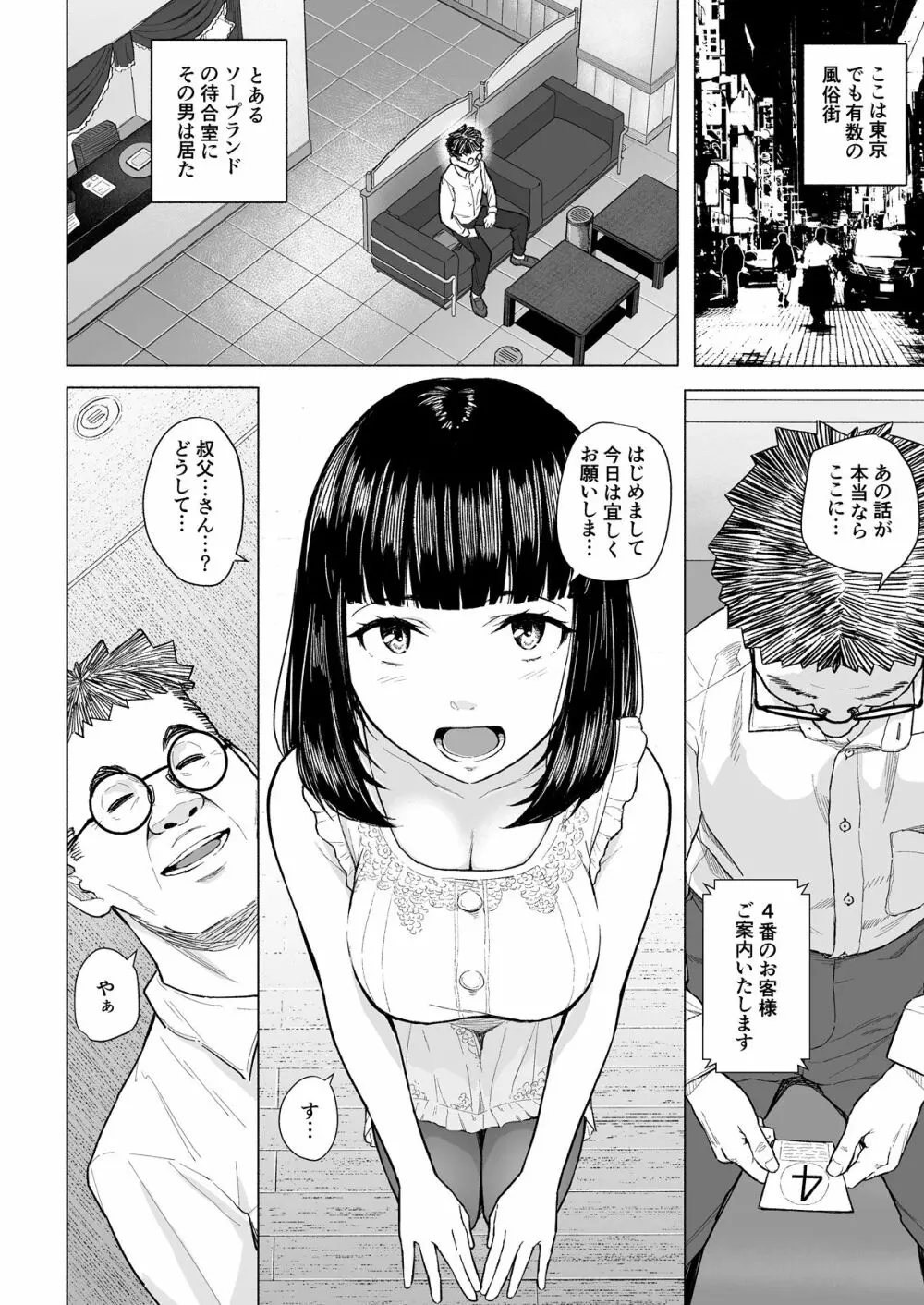 憧れの姉ちゃんは風俗堕ちして親父に抱かれる - page7