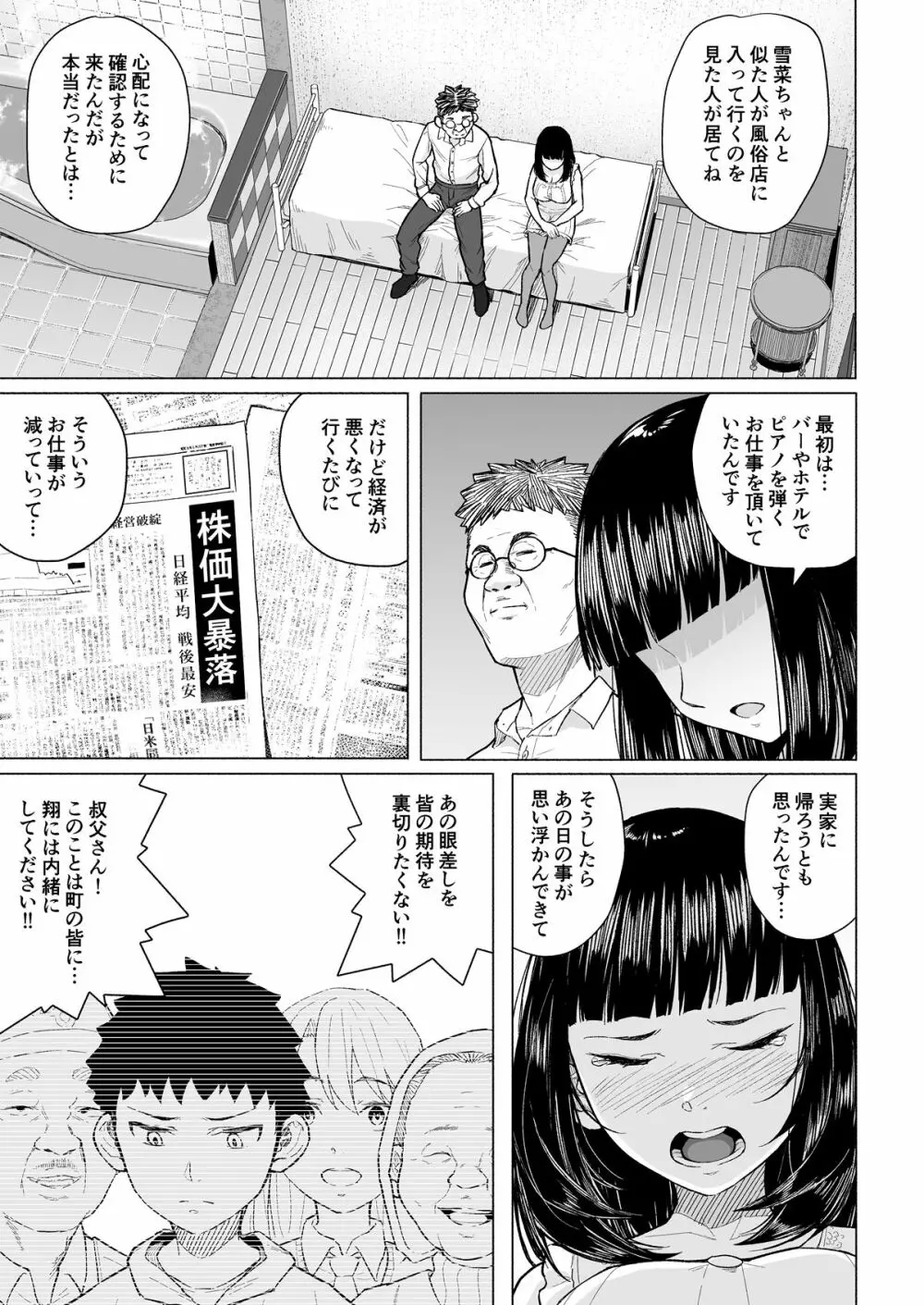 憧れの姉ちゃんは風俗堕ちして親父に抱かれる - page8