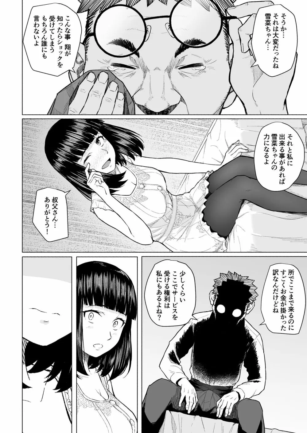 憧れの姉ちゃんは風俗堕ちして親父に抱かれる - page9