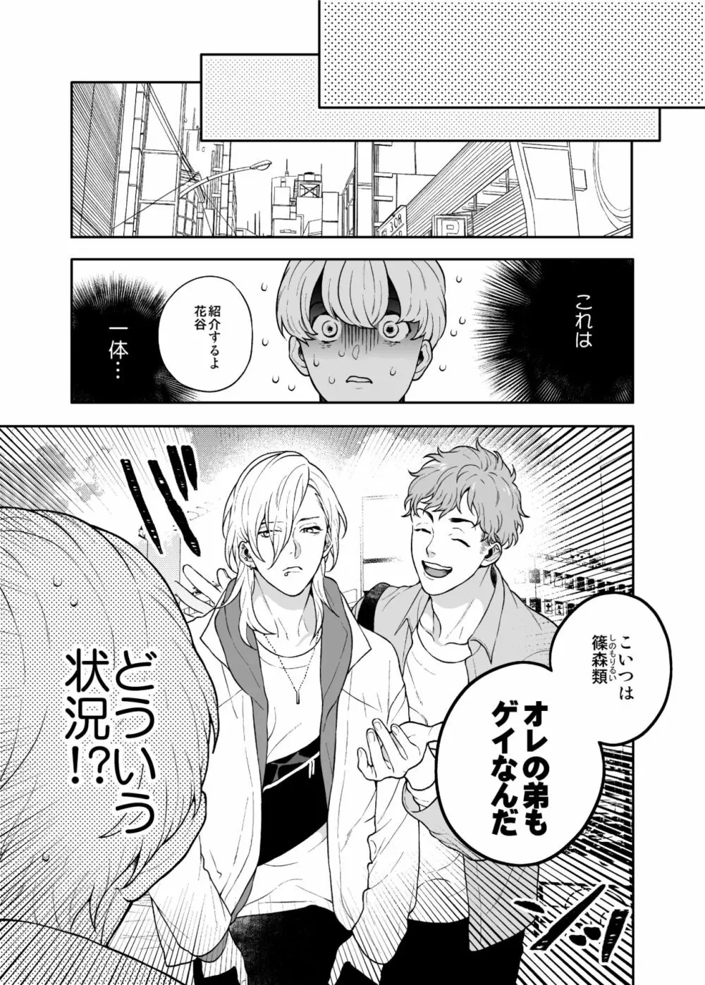 好きで好きでしょうがないみたい。【DL版】 - page11