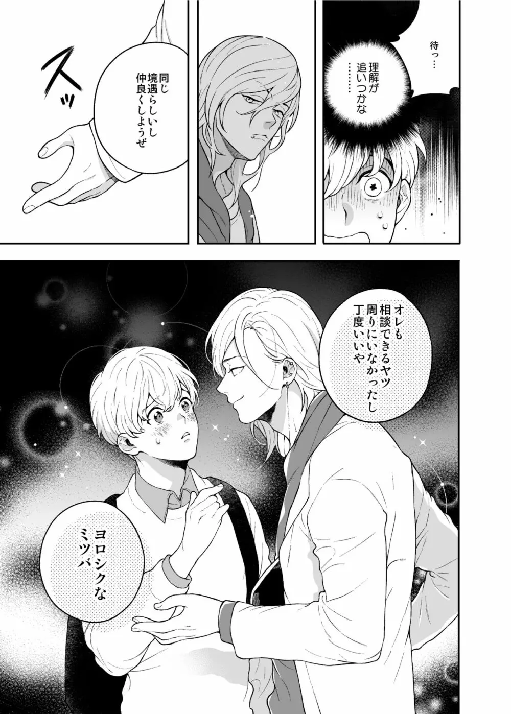 好きで好きでしょうがないみたい。【DL版】 - page13