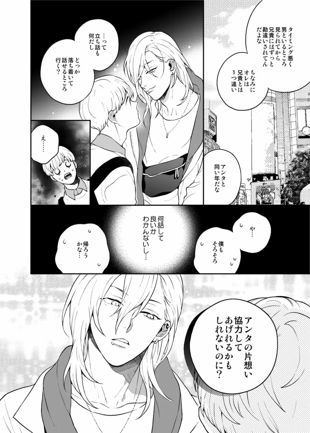 好きで好きでしょうがないみたい。【DL版】 - page16