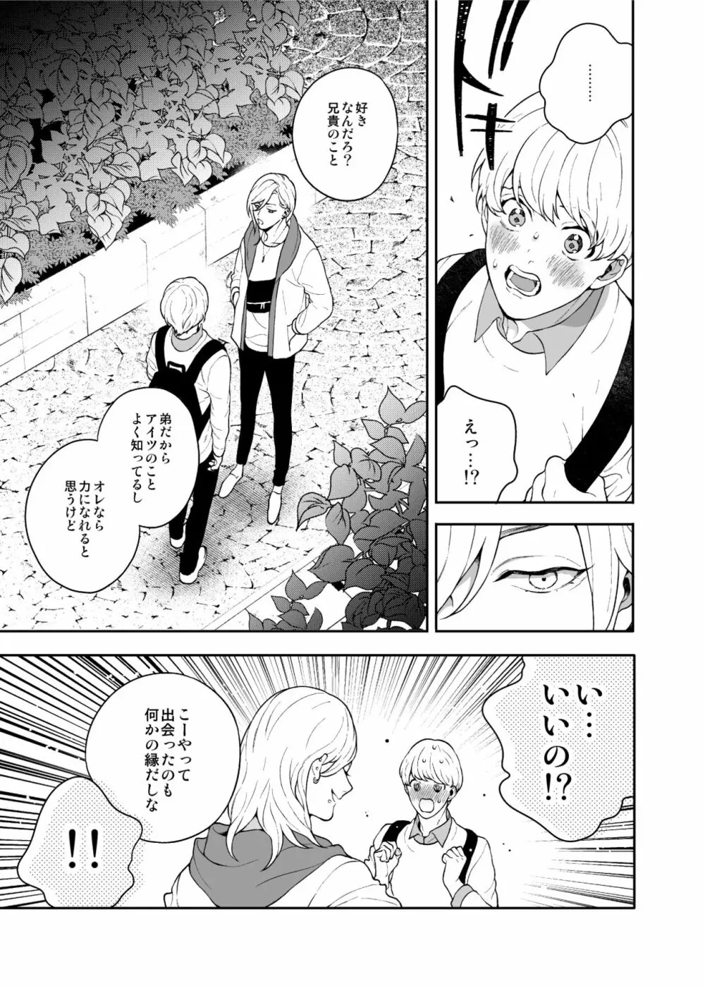 好きで好きでしょうがないみたい。【DL版】 - page17