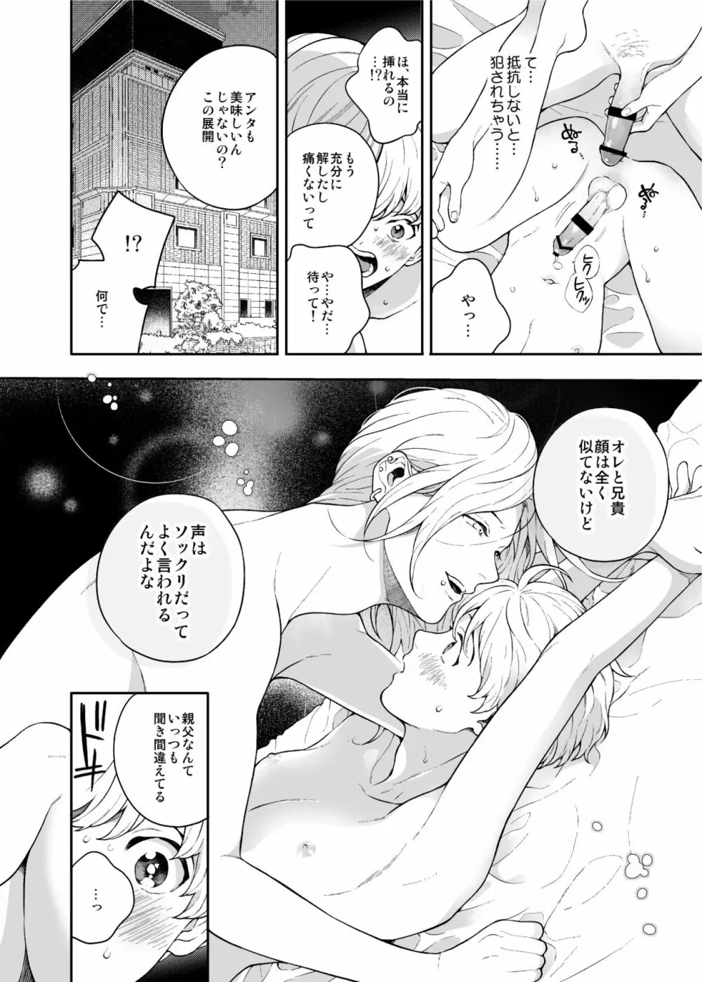 好きで好きでしょうがないみたい。【DL版】 - page22